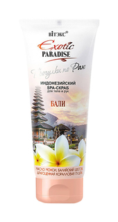 Скраб для тела и рук Витэкс Exotic Paradise Индонезийский SPA Бали 200 мл Vitex