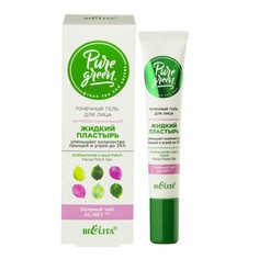 Точечный гель для лица Bielita Pure Green Антибактериальный жидкий пластырь 20мл Белита