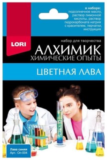 Набор Химические опыты.Лава синяя Lori