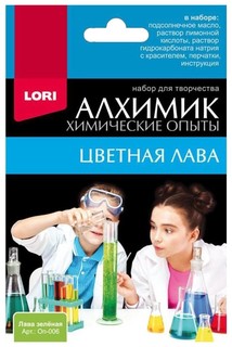 Набор Химические опыты.Лава зеленая Lori