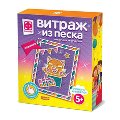Витраж из песка Веселый подарок Фантазер