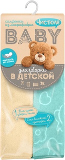 Салфетки для уборки в детской Чистюля baby из микрофибры 2 шт