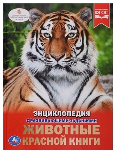 Книга Симбат Волцит п. Животные красной книги Simba