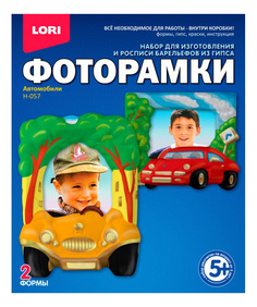 Набор для творчества Фоторамки из гипса Автомобили 5+ LORI