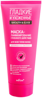 Маска для волос Bielita Гладкие и Ухоженные глубокого действия 200 мл Белита