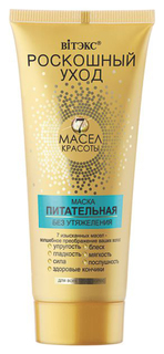 Маска для волос Витэкс Роскошный Уход 7 масел красоты 200 мл Vitex
