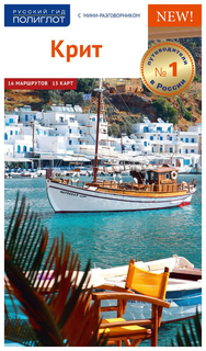 Книга Крит Аякс Пресс