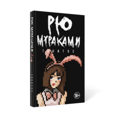 Книга Танатос Рипол Классик