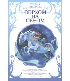 Верхом на Сером Рипол Классик