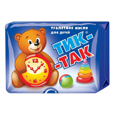 Тик-так мыло туалетное "Тик-так", 150 г