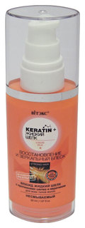 Флюид для волос Витэкс Keratin and Liquid Silk 50 мл Vitex