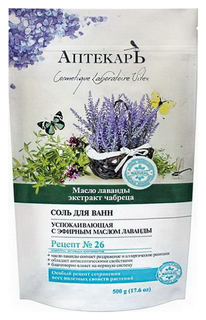 Соль для ванн Витэкс Успокаивающая с эфирным маслом лаванды 500 г Vitex