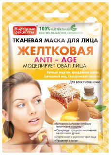 Маска для лица Фитокосметик Народные рецепты Желтковая Anti-Age 25 мл Fitoкосметик