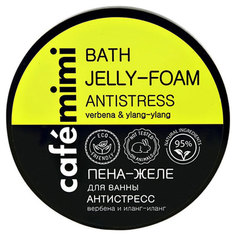 Пена для ванн Cafe Mimi Bath Jelly-Foam Antistress Verbena & Ylang-Ylang 220 мл