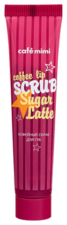 Скраб для губ Cafe mimi Сoffee lip SCRUB Sugar Latte