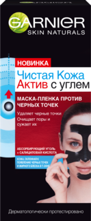 Маска для лица GARNIER Чистая Кожа Актив с углем 50 мл