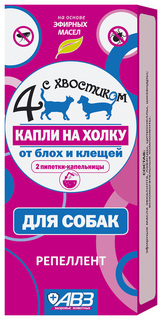 Капли для собак против блох, клещей 4 с хвостиком на основе эфирных масел, 2 пипетки 1,4мл АВЗ