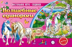 Настольная игра-ходилка Рыжий кот Волшебные единороги