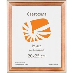 Фоторамки для фотографий Светосила сосна c20 20х25 (25шт.)