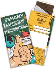 Шоколад Chokocat "Самому классному руководителю", тёмный, конверт, 85 гр Chococat