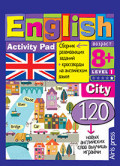 Умный Блокнот, English, Город(City)Уровень 1 АЙРИС пресс