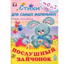 Послушный зайчонок Flamingo