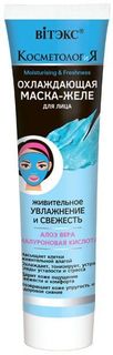 Охлаждающая маска-ЖЕЛЕ Vitex для лица 100 мл