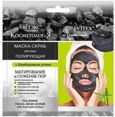 Полирующая маска-скраб для лица с бамбуковым углем "КОСМЕТОЛОГиЯ" Витэкс 2х7 мл Vitex
