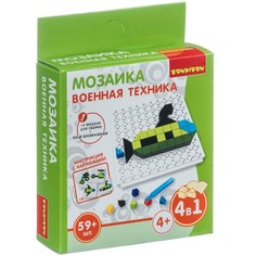 Мозаика Bondibon Военная техника, 59 деталей