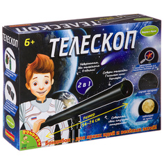 Французские опыты Bondibon Науки с Буки Телескоп, ВВ2744