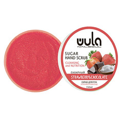 Сахарный скраб для рук WULA Nailsoul «Клубника в шоколаде», 150 мл