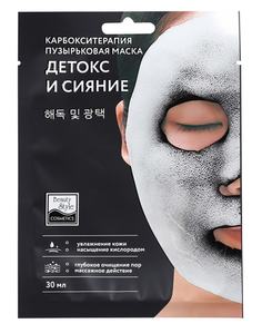 Beauty Style Карбокситерапия маска для лица и шеи "Детокс и Сияние" Beauty Style, 30 мл