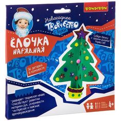 Набор для творчества Bondibon Ёлочка нарядная, ВВ2147