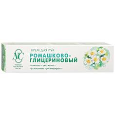 Крем для рук "Ромашково-глицериновый", 50 мл Невская косметика