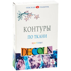 DECOLA / Контуры по ткани цветные, 4 цвета по 18 мл, ЗХК Невская палитра