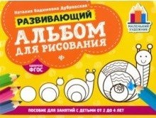 Развивающий Альбом для Рисования Феникс