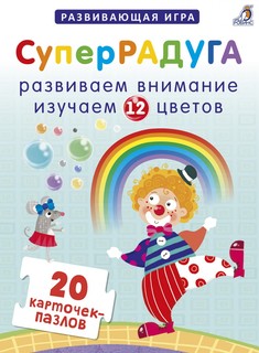 Пазлы. Суперрадуга Робинс