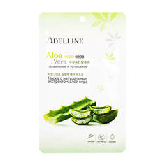 Маска Adelline, с натуральным экстрактом Aloe Vera, 22 мл