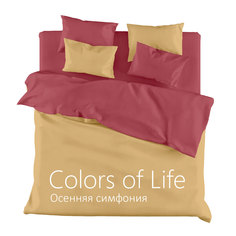 Постельное белье сатин однотонный Евро, Осенняя симфония "COLORS OF LIFE", "ГолдТекс" Gold Tex