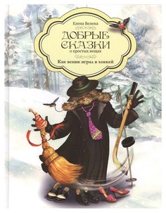 Как Веник Играл В Хоккей Рипол Классик