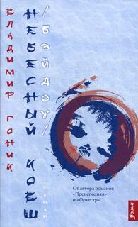 Книга Небесный Ковш (Бэйдоу) Foliant