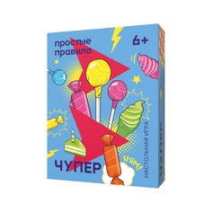 Настольная игра Простые Правила Чупер