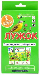 Карточки Айрис-пресс Лужок, Природные сообщества ОМ3 Гончарова Е.М.