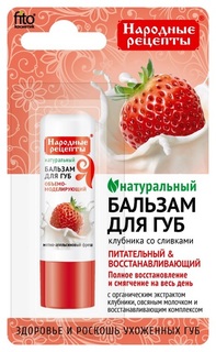 Бальзам для губ Фитокосметик Клубника со сливками 4,5 г Fitoкосметик