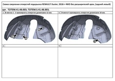 Подкрылок подходит для RENAULT Duster, 2018, 4WD без расширителей арок Totem