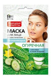 Маска для лица Фитокосметик огуречная Увлажняющая Fitoкосметик