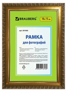 Рамка для фотографий "HIT 5", 10х15 см (цвет: золотой) Brauberg