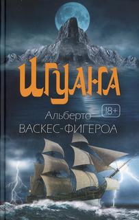 Книга Игуана. роман Рипол Классик