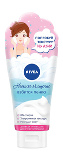 Нежное очищение для лица Nivea