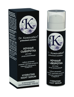Сыворотка для лица Dr.Kozhevatkin Ночная 50 мл